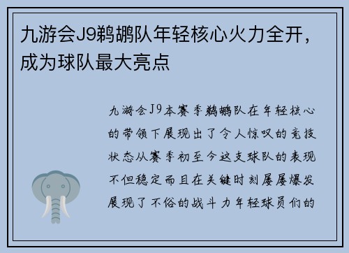 九游会J9鹈鹕队年轻核心火力全开，成为球队最大亮点