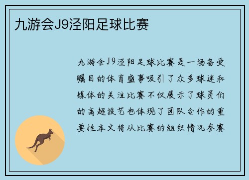九游会J9泾阳足球比赛