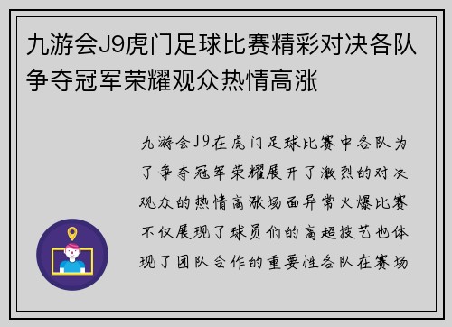 九游会J9虎门足球比赛精彩对决各队争夺冠军荣耀观众热情高涨