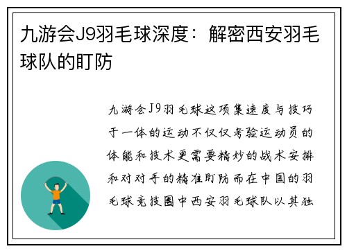 九游会J9羽毛球深度：解密西安羽毛球队的盯防