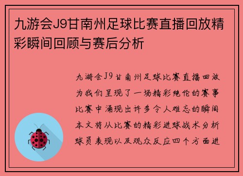 九游会J9甘南州足球比赛直播回放精彩瞬间回顾与赛后分析