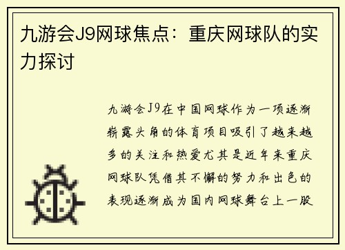 九游会J9网球焦点：重庆网球队的实力探讨