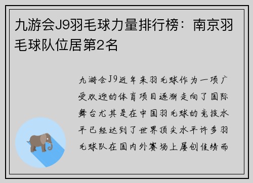 九游会J9羽毛球力量排行榜：南京羽毛球队位居第2名