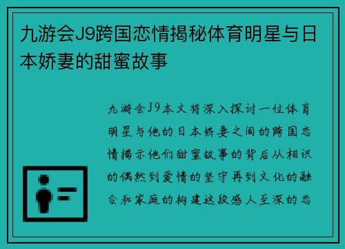 九游会J9跨国恋情揭秘体育明星与日本娇妻的甜蜜故事