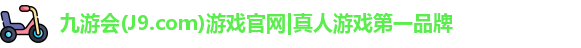 九游会J9